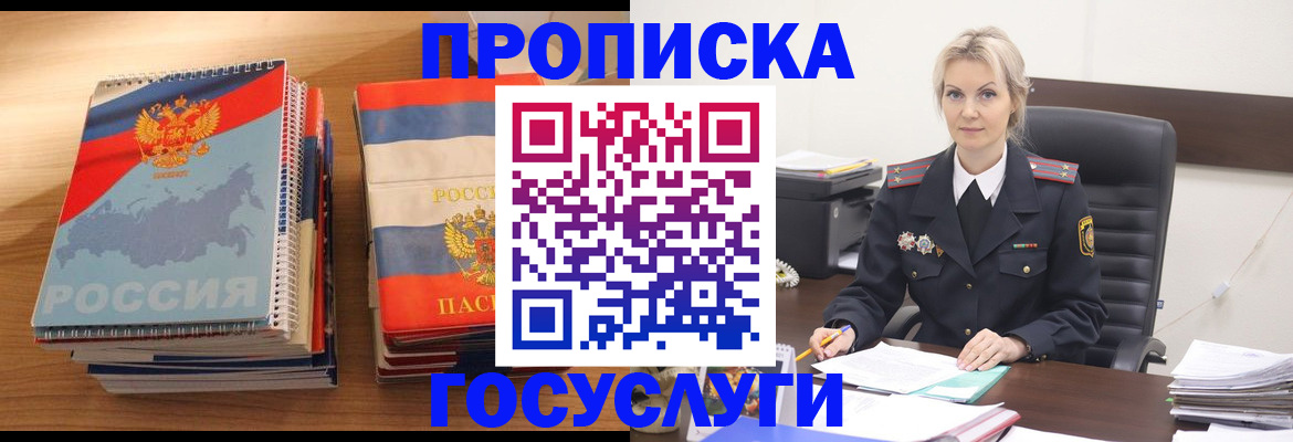 прописка 2025 в Ковдоре